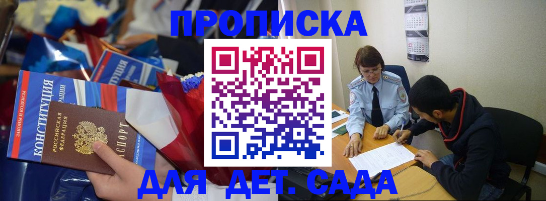 прописка для школы в Кизилюрте