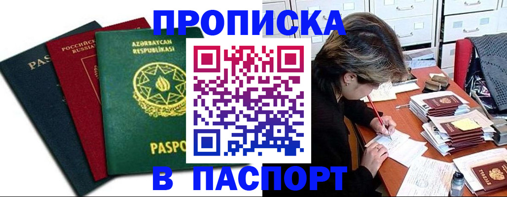 прописка паспорт в Кизилюрте