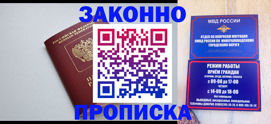 прописка для работы в Кизилюрте